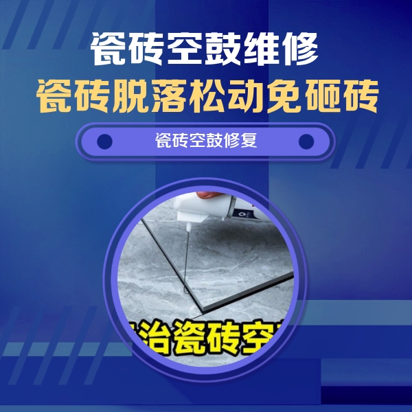 启东瓷砖空鼓维修公司分享瓷砖空鼓危害全解析，别等脱落伤人再维修